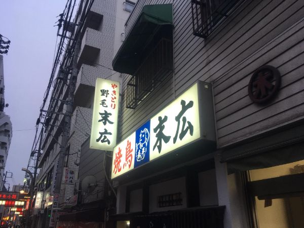 横浜,野毛,飲み屋,昭和レトロ