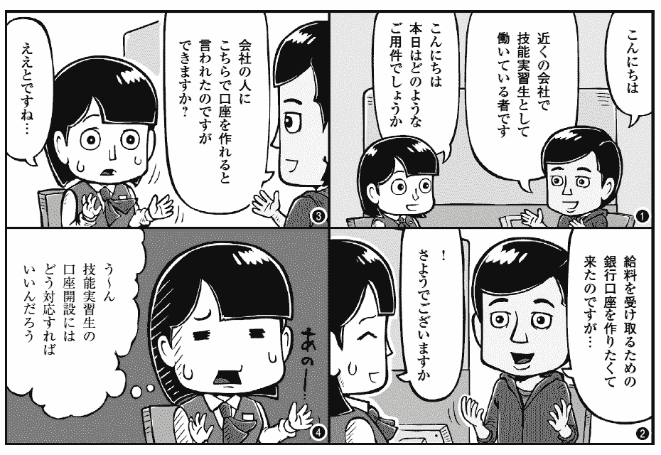 金融機関,対応