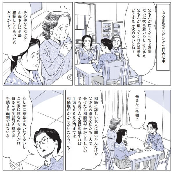 両親が不在となる「二次相続」を見据えたアドバイス