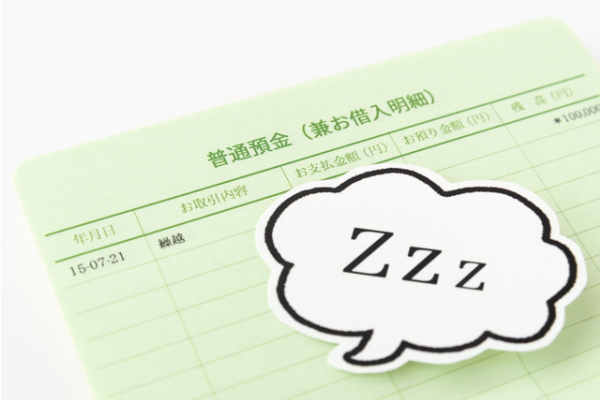 休眠口座