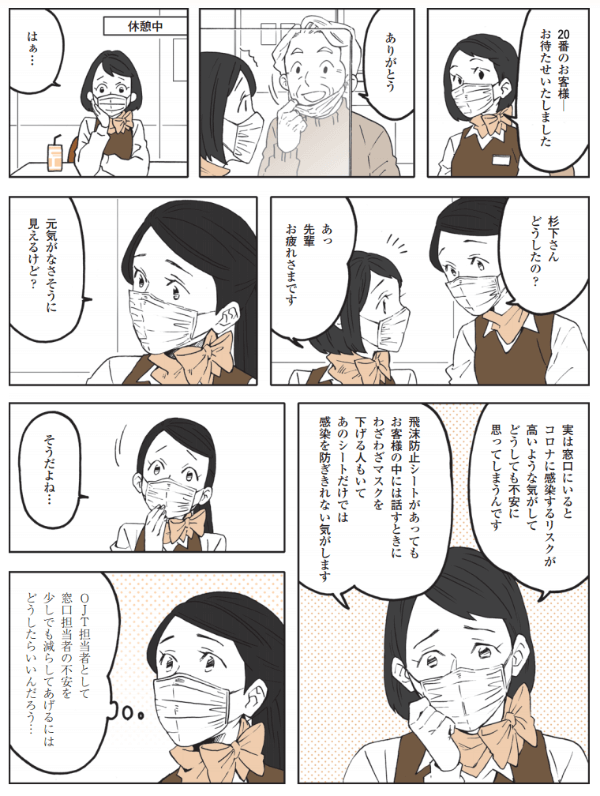 事例でわかる! コロナ下の営業店OJT