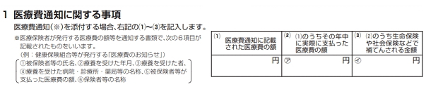 何 控除 まで 費 前 医療 年