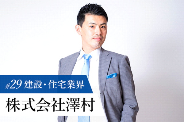 株式会社澤村