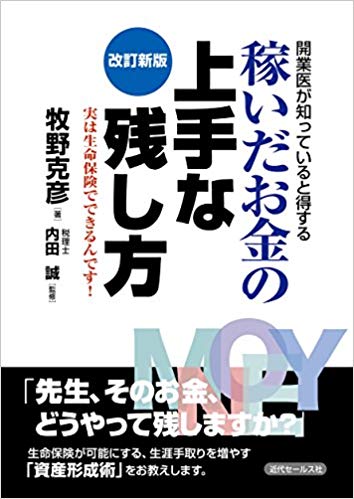 世界トップ1%の一生断られない