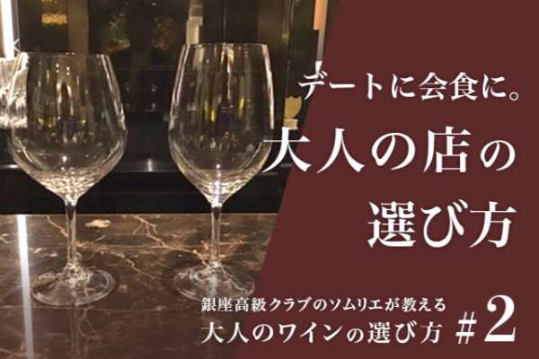 ソムリエ,ワイン,選び方