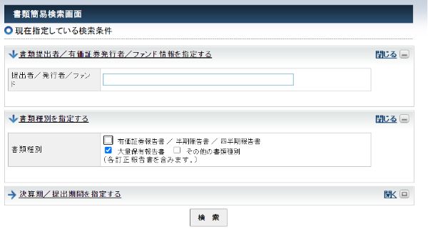 大量保有報告書の提出方法を解説 ペナルティを回避するためには?