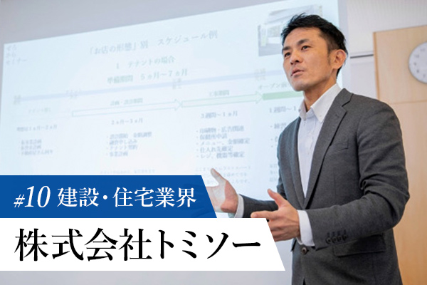 株式会社トミソー https://tomisou.co.jp/
