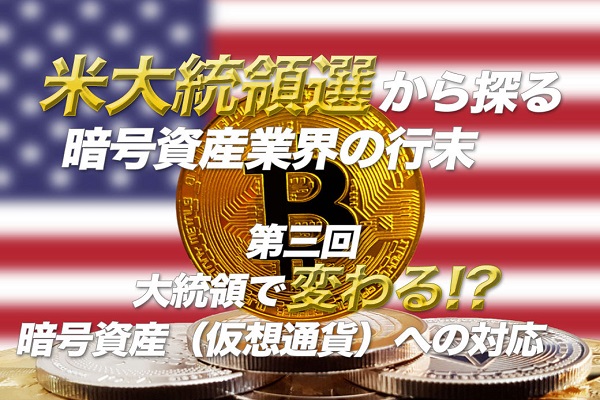 月刊暗号資産