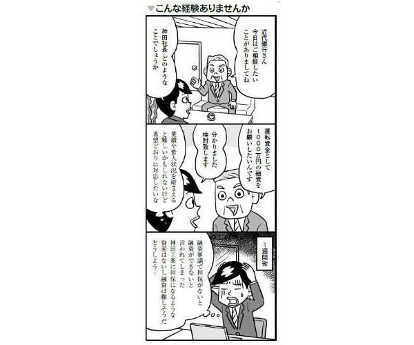 若手渉外担当者のお悩み解決!