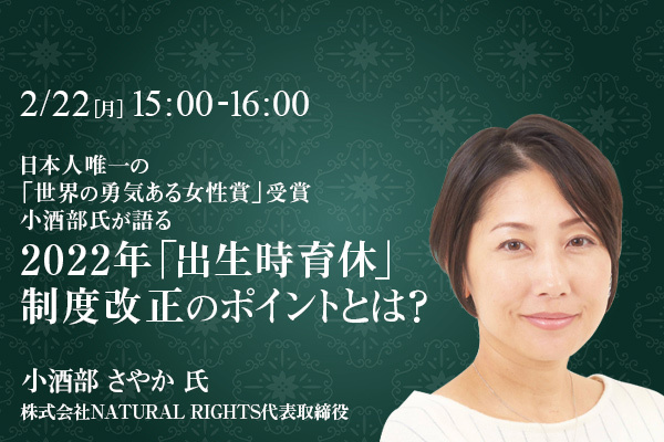 0929_青山財産_蓮見社長_ウェビナー