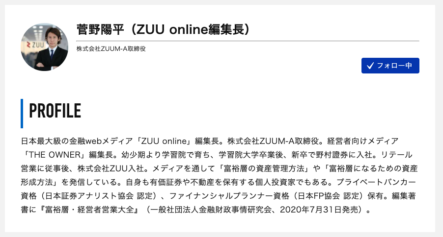 著者プロフィール例