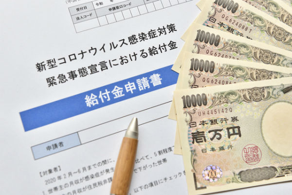 給付金
