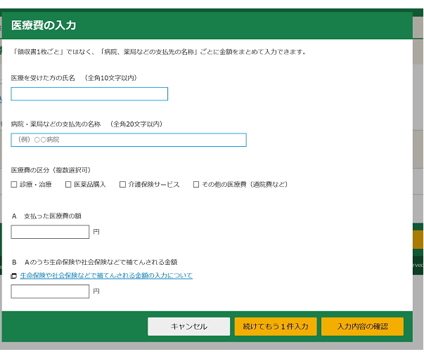 医療費控除