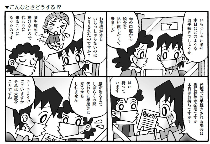 『バンクビジネス』より引用