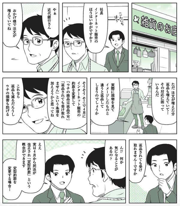 事例から学ぶ!企業に影響する改正と情報提供のポイント