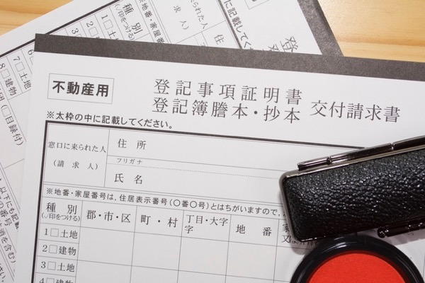 不動産登記簿