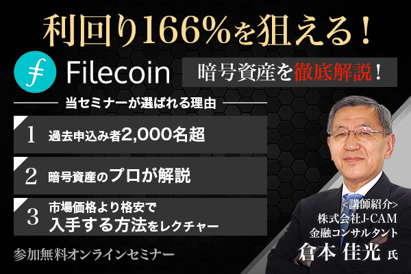 filecoin