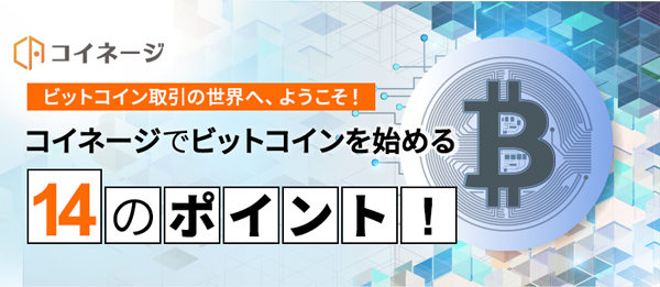 ビットコイン,14のポイント