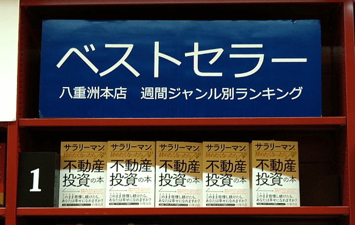 最新の著書は八重洲ブックセンターの週刊ランキング1位を獲得