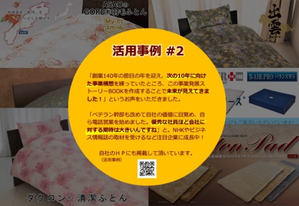 社長が夢を語れる場所へ。中小企業にこそ知ってほしい「ブランディング」を手掛ける女性社長
