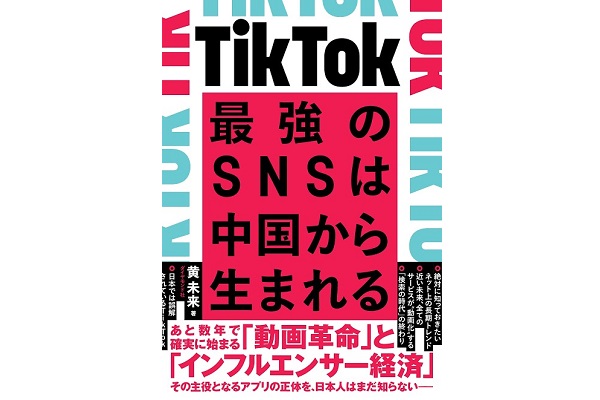 中国,トレンド,マーケティング,Tik Tok
