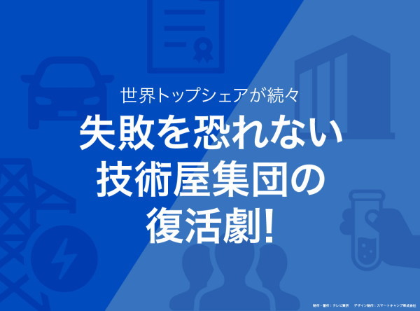 カンブリア宮殿,日本ガイシ