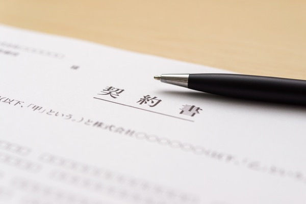 契約書