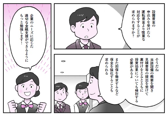 融資の基本2