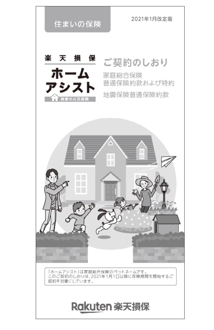 注目の金融商品Watching!保険・その他編