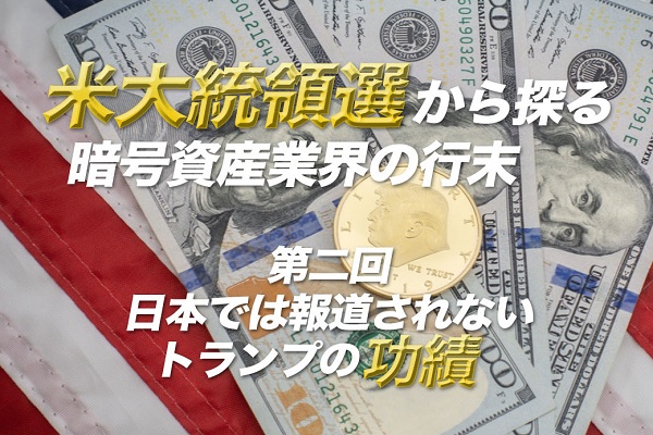 月刊暗号資産