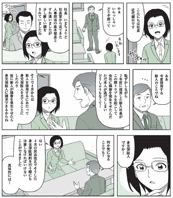 事例から学ぶ!企業に影響する改正と情報提供のポイント