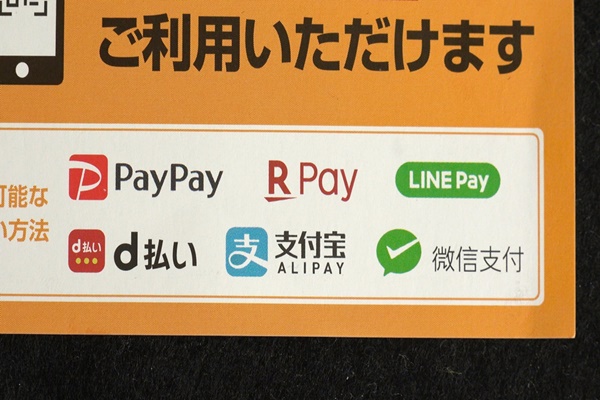 楽天ペイ,PayPay,LINE Pay,スマホ決済,得する