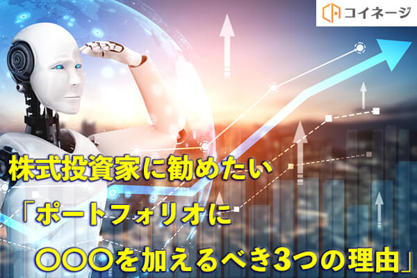 投資,AI,ロボット