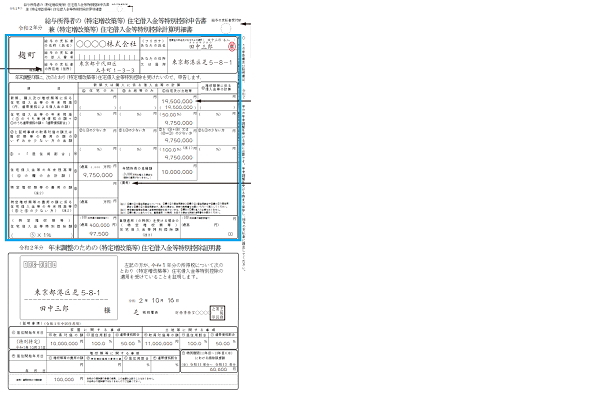 住宅借入金等特別控除申告書