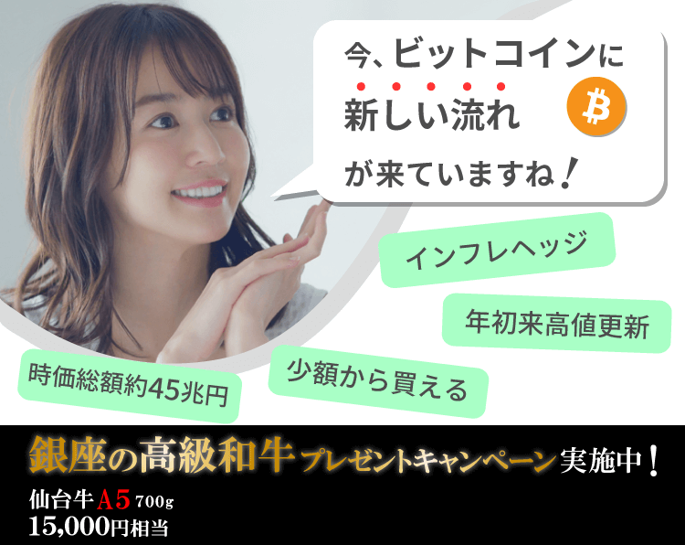 和牛キャンペーン