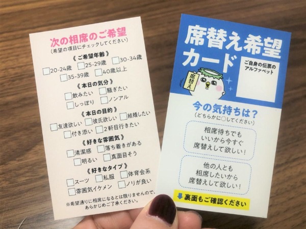 相席屋,恋人