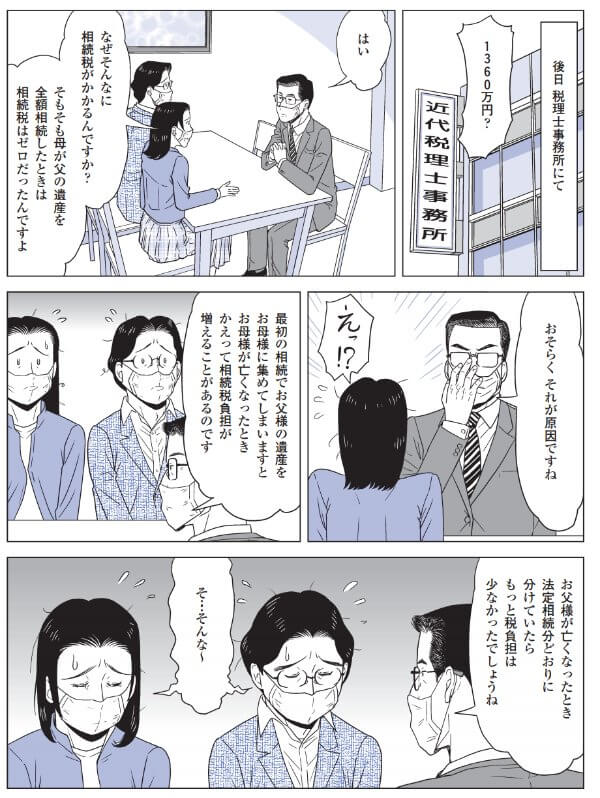 両親が不在となる「二次相続」を見据えたアドバイス