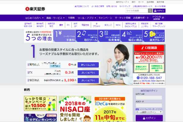 楽天証券