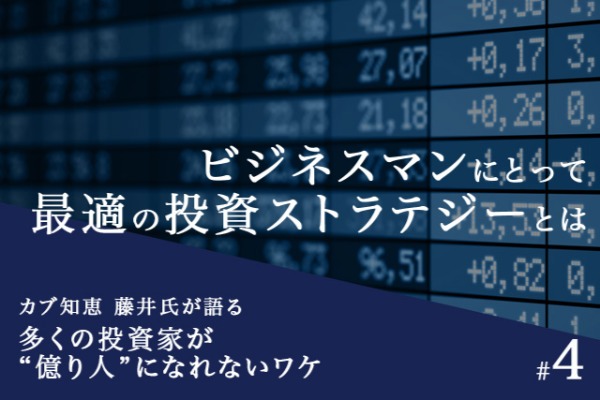 投資家,億り人,なれないワケ