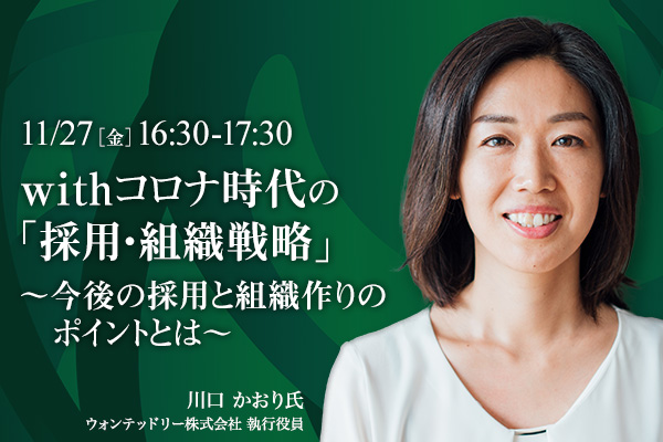 ウォンテッドリー様