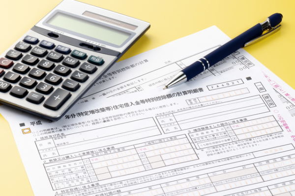 住宅,借入金,等,特別,控除,申告書