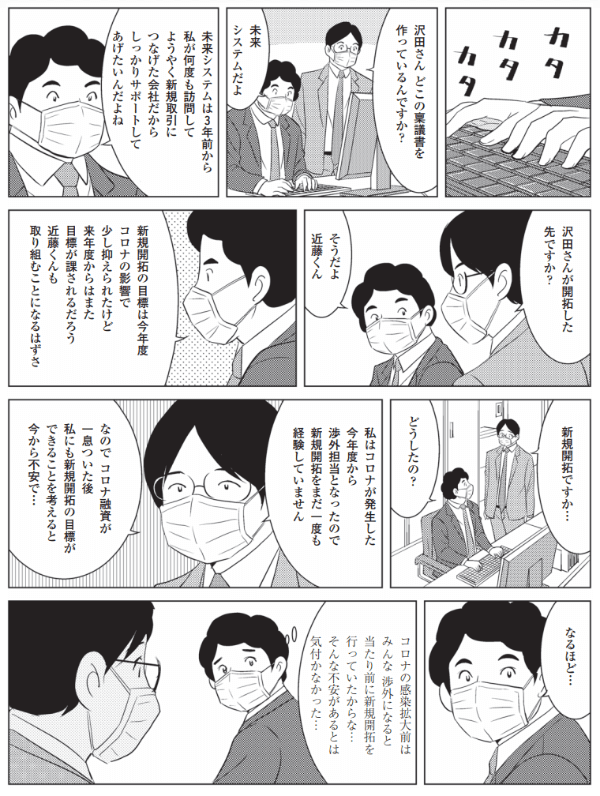 事例でわかる! コロナ下の営業店OJT