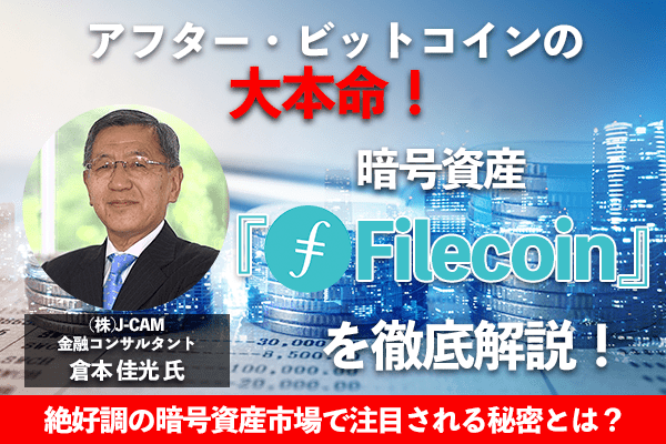 filecoin