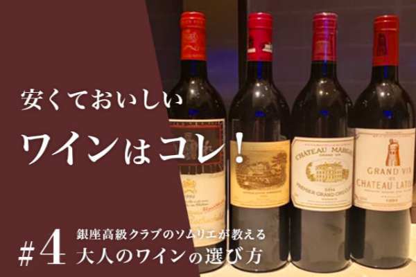 ソムリエ,ワイン,選び方