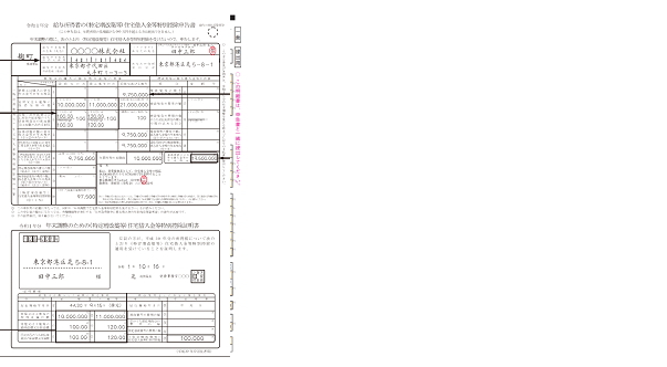住宅借入金等特別控除申告書