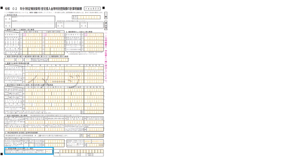 令和2年分確定申告に関する様式等