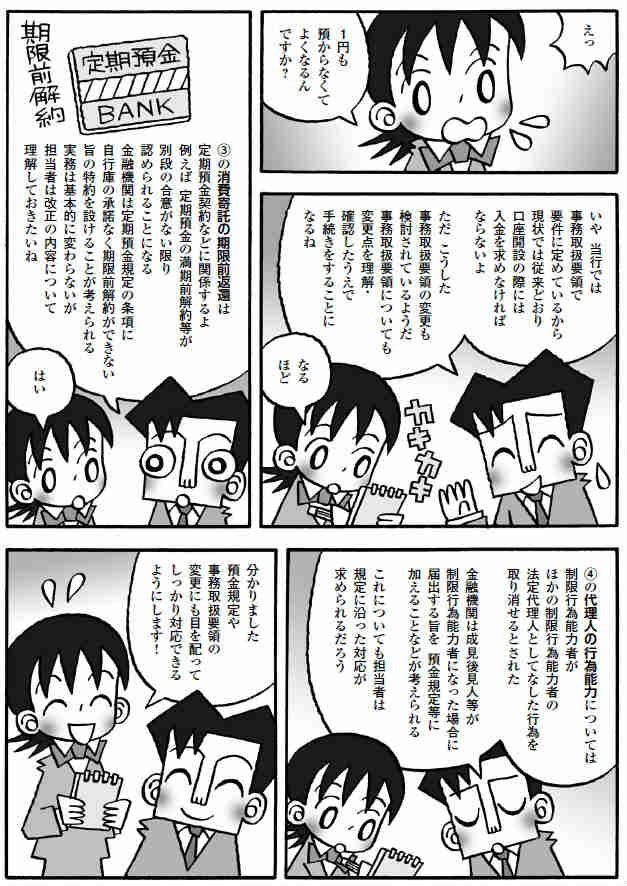 理解していますか? 預金実務と改正される債権法の関係