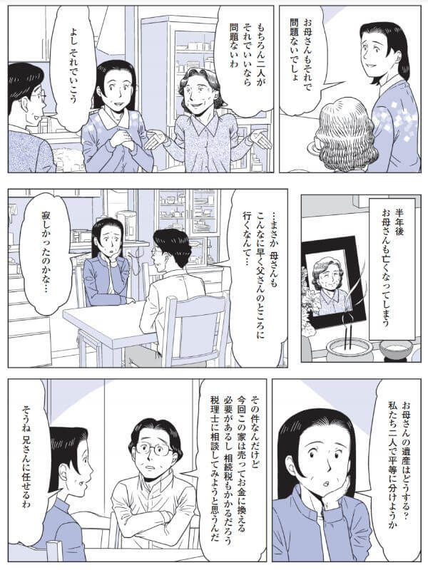 両親が不在となる「二次相続」を見据えたアドバイス