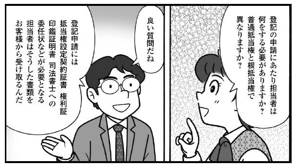 融資書類のチェックポイント1
