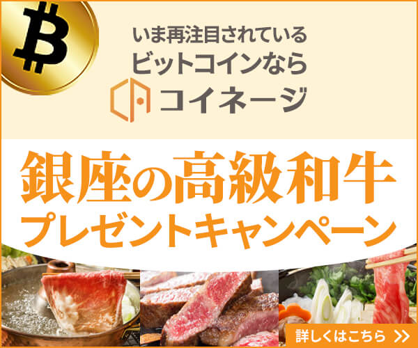 銀座の高級和牛プレゼントキャンペーン